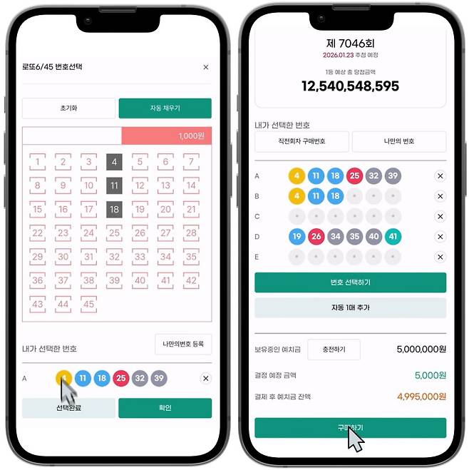 오는 9일부터 개시되는 로또 복권 모바일 구매 서비스 화면. /기획예산처 복권위원회 제공