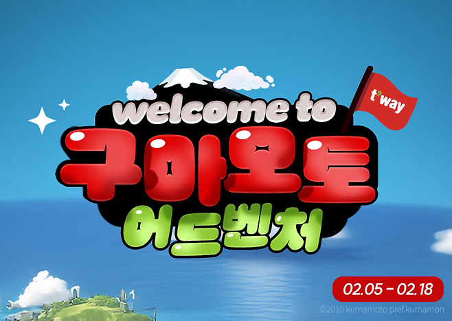 티웨이항공 '구마모토 어드벤처' 프로모션 홍보 이미지. 티웨이항공 제공