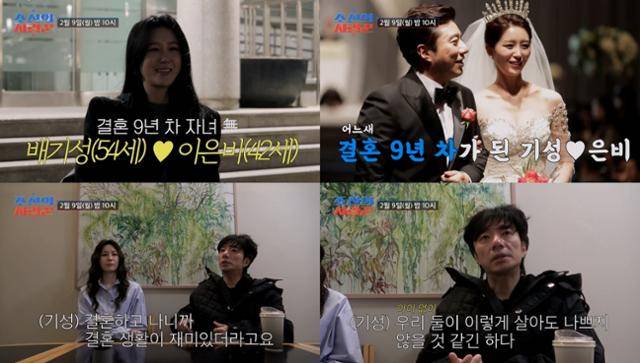 결혼 9년차 배기성 이은비 부부가 '조선의 사랑꾼'에 합류한다. TV조선 제공