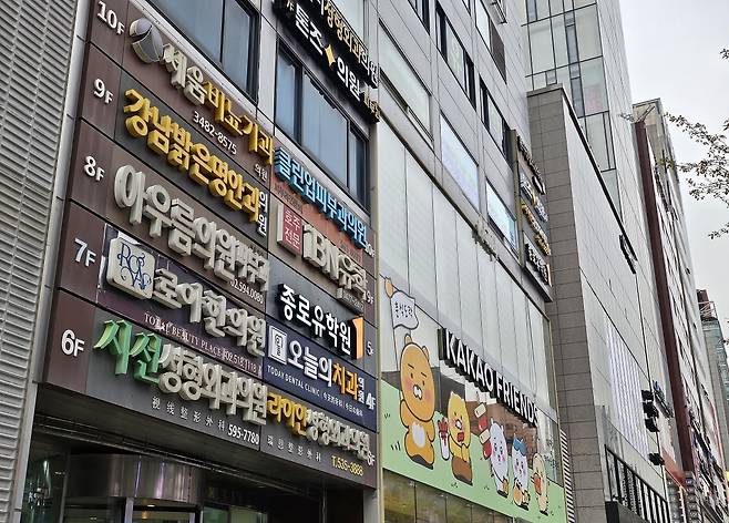 서울 강남구의 한 병원 건물 외벽에 개원 병원 간판들이 비좁게 들어서 있다./사진=한경 DB