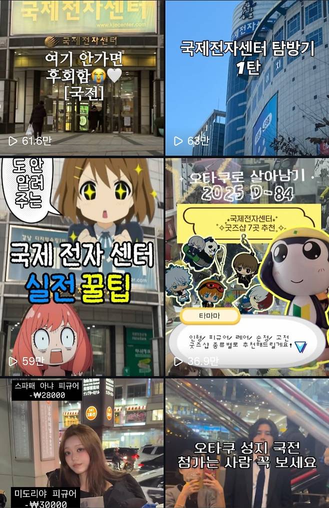 SNS에서 국제전자센터가 '오타쿠 투어 성지'로 떠오르고 있다. /사진=인스타그램 갈무리