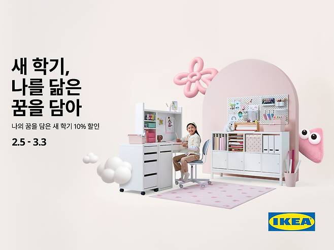 이케아 코리아 관계자는 “아이와 부모가 함께하는 첫 방 만들기부터 자신의 취향을 드러내는 청소년 방까지 모든 세대를 위한 홈퍼니싱 영감을 제공하고자 했다”며 “집에서도 설렘 가득한 새 학기 시작을 준비할 수 있기를 바란다”고 말했다.