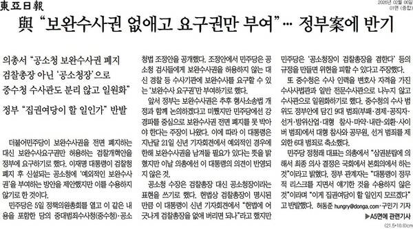 ▲6일자 동아일보 1면.