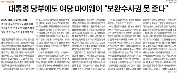 ▲6일자 중앙일보 5면.