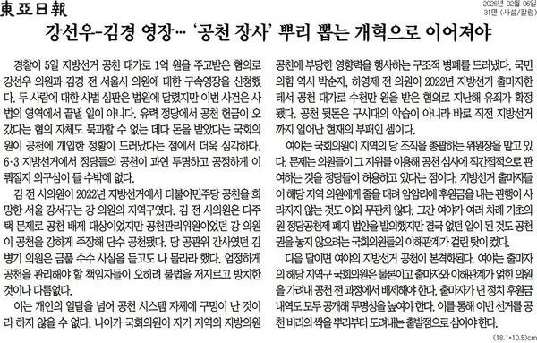 ▲6일자 동아일보 사설.