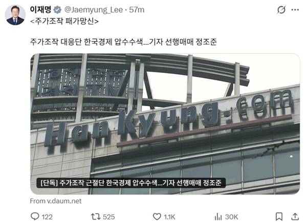 ▲ 이재명 대통령 6일 X 게시글 갈무리