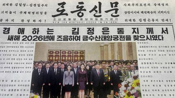 ▲북한 로동신문 1월2일자 1면.