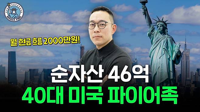 40대에 순자산 46억원을 이룬 파이어족 윈드러너