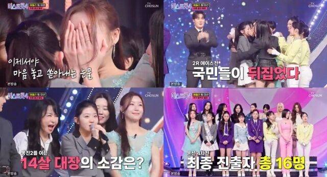 '미스트롯4'/TV조선