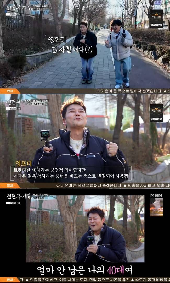 사진=MBN, 채널S ‘전현무계획3’ 캡처