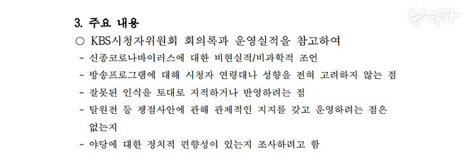‘무인기 대학원생’ 오 모 씨가 작성한 정책연구보고서(2020년 11월 박대출 국민의힘 의원실 발주)