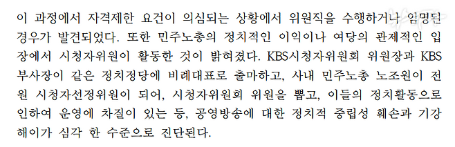 ‘무인기 대학원생’ 오 모 씨가 작성한 정책연구보고서(2020년 11월 박대출 국민의힘 의원실 발주)