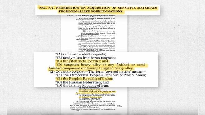 중국산 텅스텐 사용을 금지하는 조항