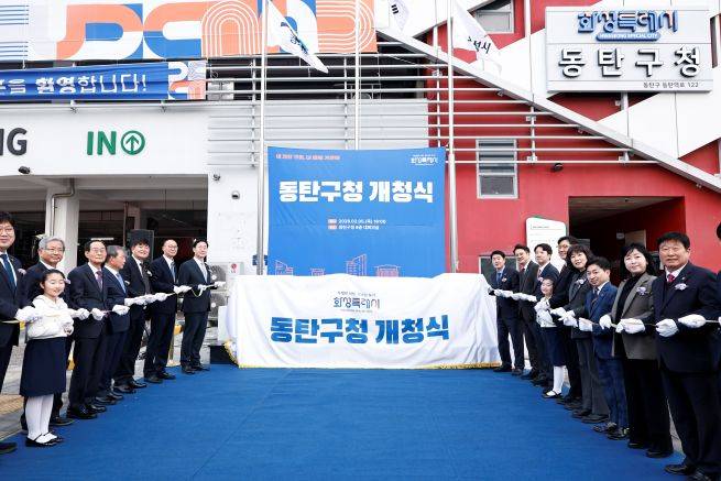 화성시 동탄구청 개청식 행사 현장 ⓒ화성시 제공