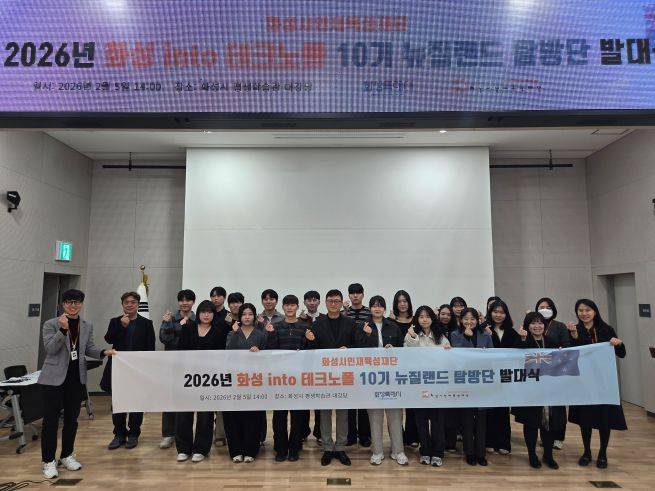 '화성 into 테크노폴 10기 싱가포르' 탐방단 발대식&nbsp;ⓒ화성시 제공