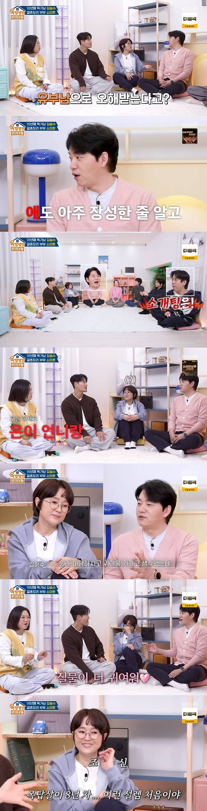 /사진=KBS 2TV '옥탑방의 문제아들'