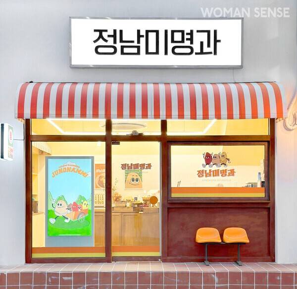 정남미명과