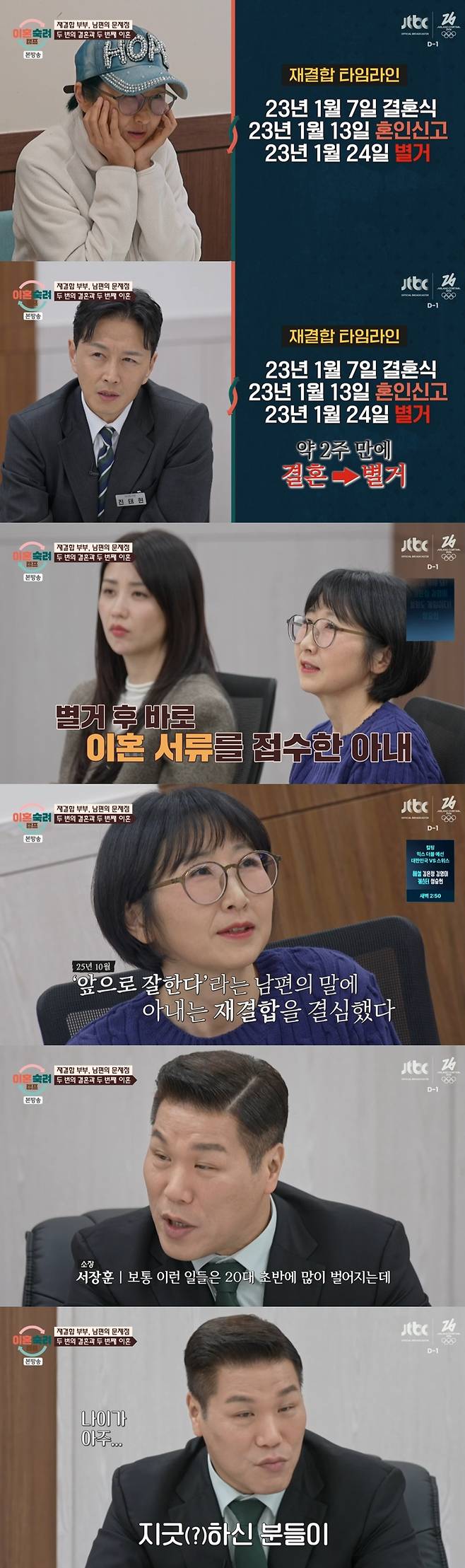 JTBC '이혼숙려캠프' 캡처