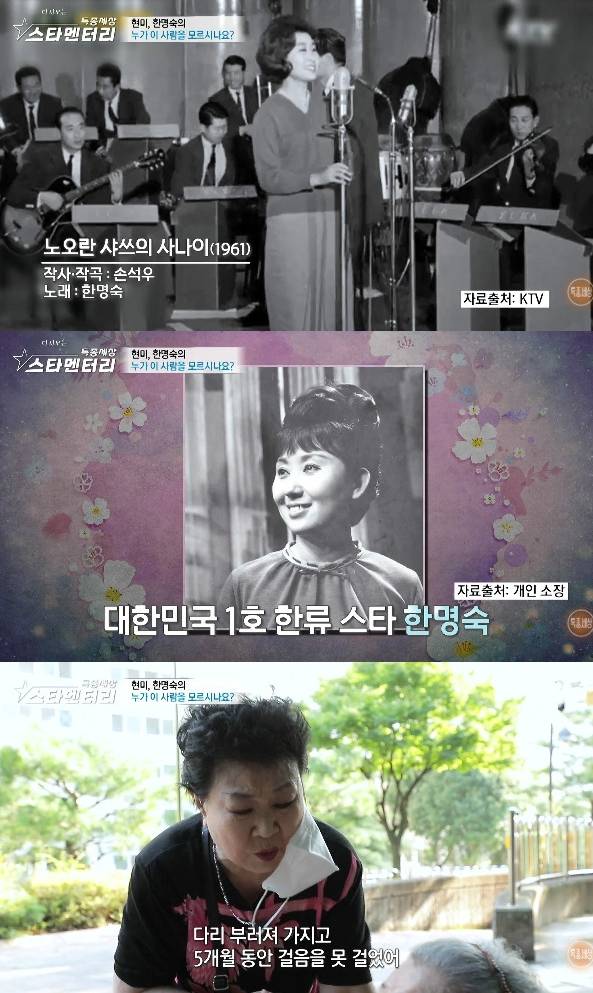 사진= MBN '특종세상 - 그때 그 사람'