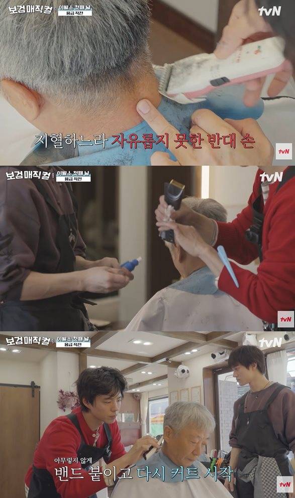 tvN '보검 매직컬' 방송 캡처