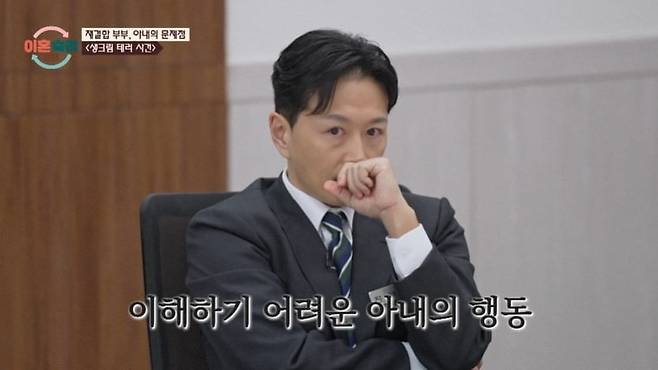 사진 = JTBC '이혼숙려캠프'
