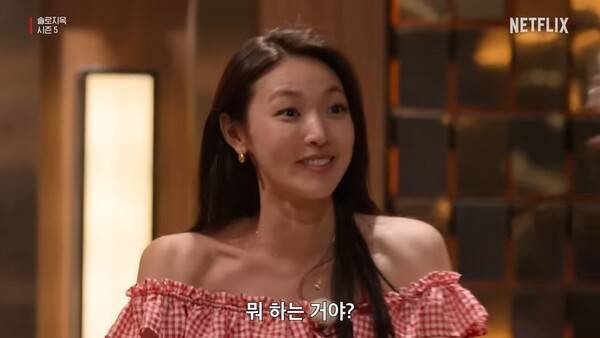 '솔로지옥5' 캡처 ⓒ넷플릭스