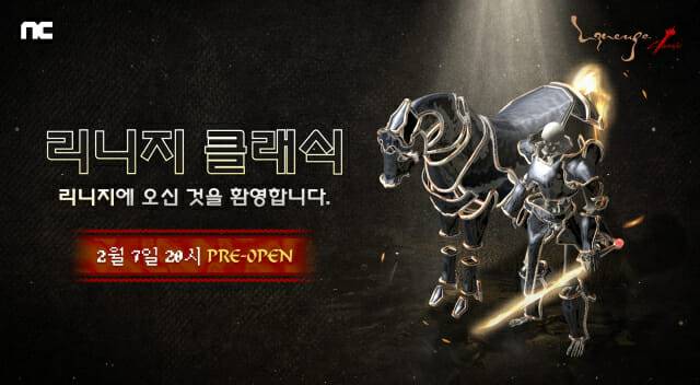 엔씨, '리니지 클래식' 7일 출시.