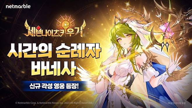 세븐나이츠 키우기 신규 각성 영웅 시간의 순례자 바네사. ⓒ넷마블