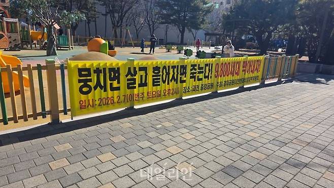 7일 경기 과천시 과천중앙공원에 정부 주택공급을 반대하는 현수막이 걸려 있다. ⓒ데일리안 이수현 기자