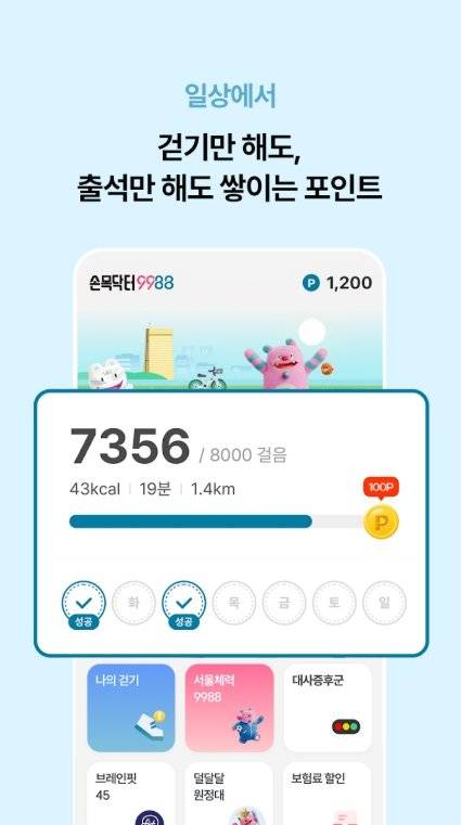 ‘손목닥터9988’ 구글플레이 앱 소개 캡처