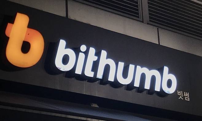 빗썸. 연합뉴스