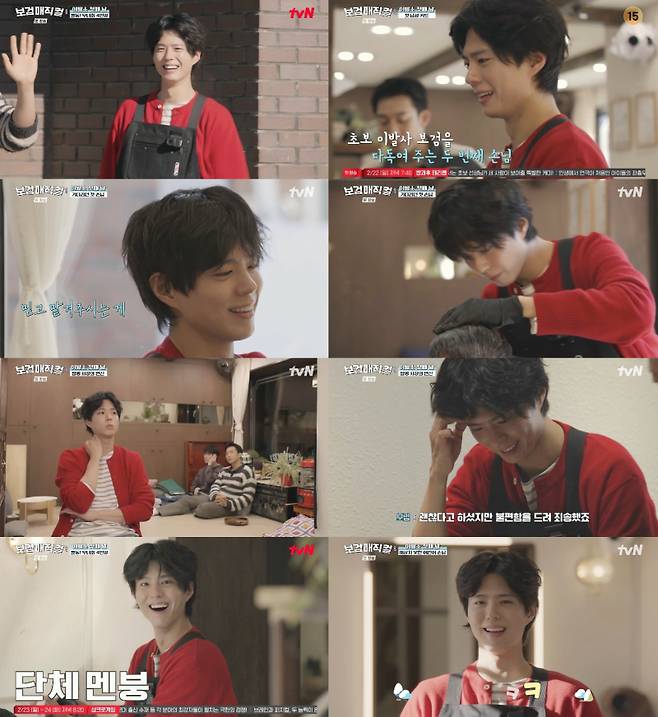 사진=tvN 예능프로그램 ‘보검매직컬’ 방송 캡처.