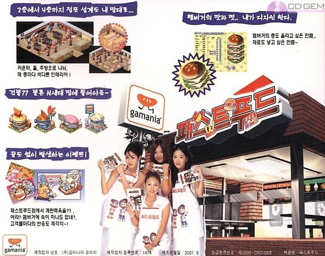 2000년 출시된 경영 시뮬레이션 게임 '패스트푸드' 홍보하는 핑클. / 사진=X 캡처