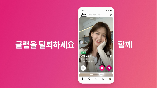 누적 가입자 수 600만명에 육박하며 국내 최다 회원을 보유하고 있는 글램. (큐피스트 제공)