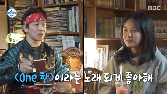 크라잉넛 한경록(왼쪽)의 오랜 팬이라고 밝힌 가수 비비 / MBC '나혼산'