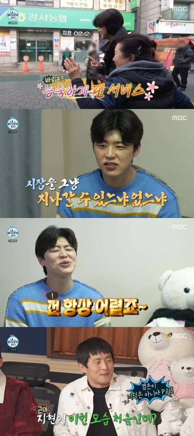 MBC ‘나 혼자 산다’ 캡처