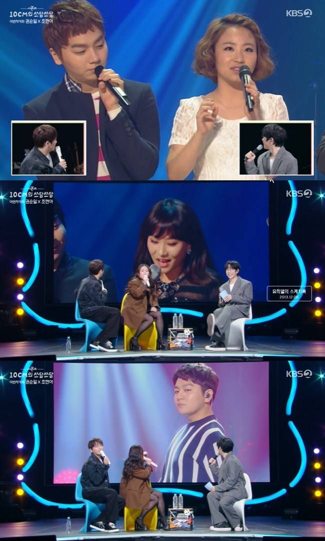 사진=KBS 2TV ‘더 시즌즈 -10CM의 쓰담쓰담’ 캡처