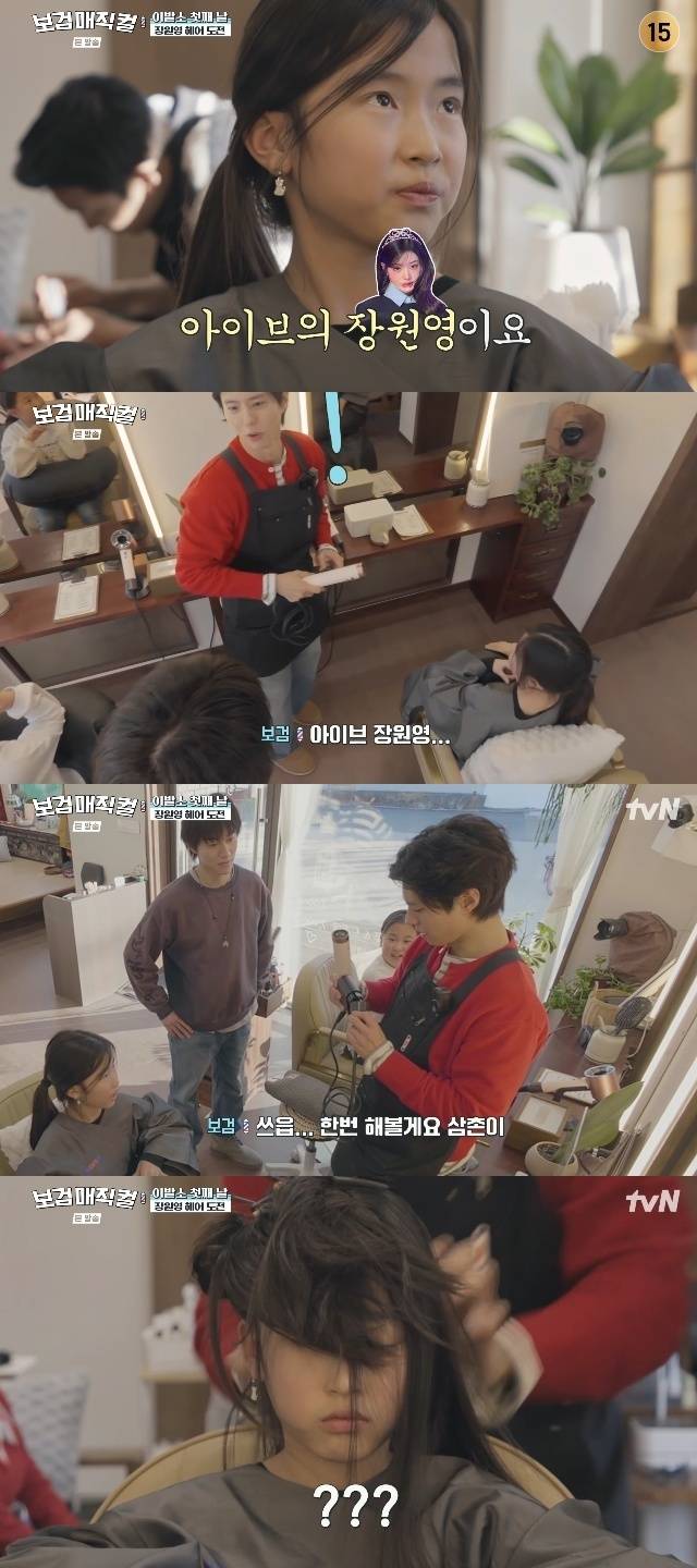 tvN ‘보검 매직컬’ 캡처