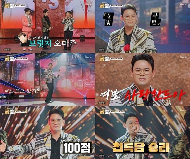 사진 출처=TV조선‘금타는 금요일’ 방송 캡처