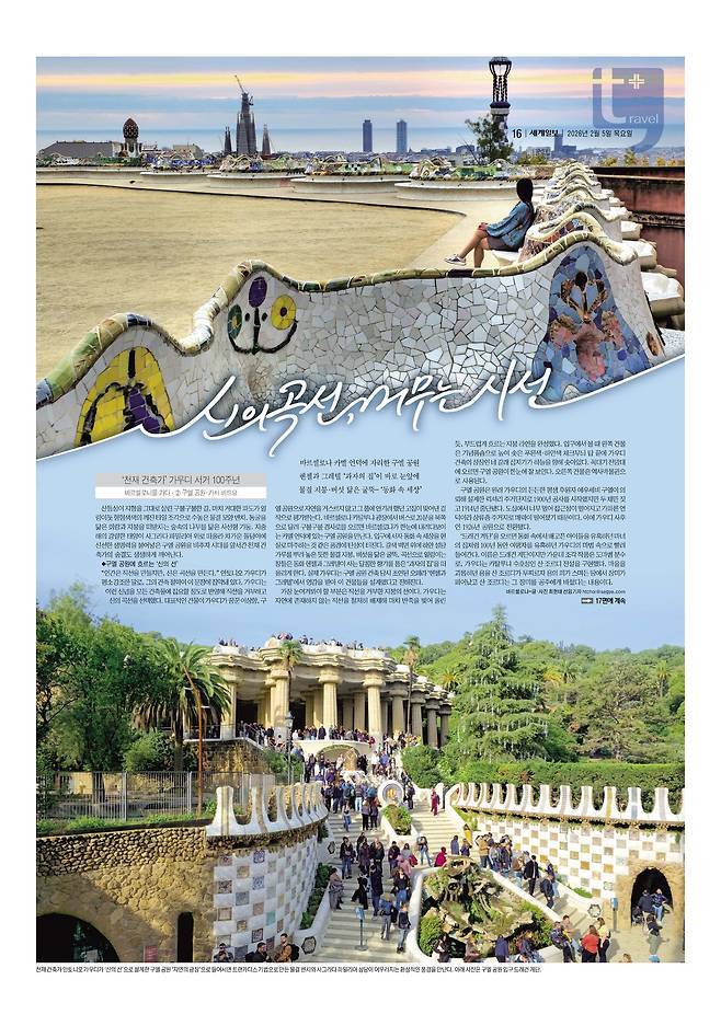 세계일보 여행면. 편집=김효순 기자