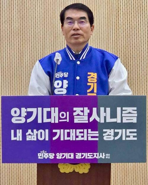 양기대 경기도지사 예비후보가 지난 3일 ‘잘사니즘’을 핵심 키워드로 도지사 선거 공약을 발표하고 있다. /양기대 예비후보 제공