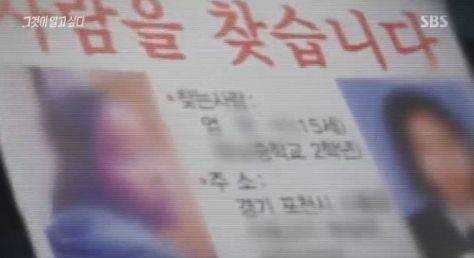 (사진=SBS ‘그것이 알고 싶다’ 방송 갈무리)