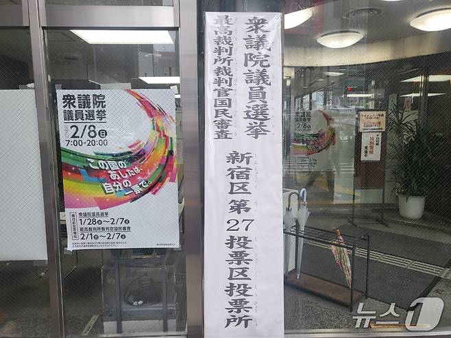 8일 일본 도쿄 신주쿠구 구청 제1분청사에 차려진 중의원 선거 투표소. 2026.02.08/뉴스1ⓒ News1 김지완 기자