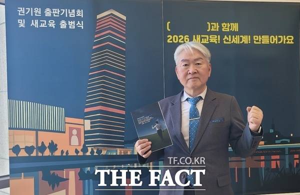 권기원 대전 도안고등학교 교장이 7일 유성구 원신흥동 소재 '세상의 빛 이레교회'에서 41년간의 교육 공무원 생활과 교육 철학을 담은 저서 '권기원의 교육몽' 출판기념회를 개최했다. /선치영 기자