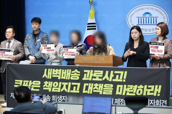 지난해 11월 19일 국회 소통관에서 제주 쿠팡 새벽배송 택배기사 사망 사고 유가족이 기자회견을 하며 쿠팡 측의 사과와 재발방지 대책을 요구하고 있다. 연합뉴스