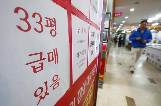 5일 서울 시내 공인중개사 사무소에 급매 광고가 붙어 있다. 뉴스1