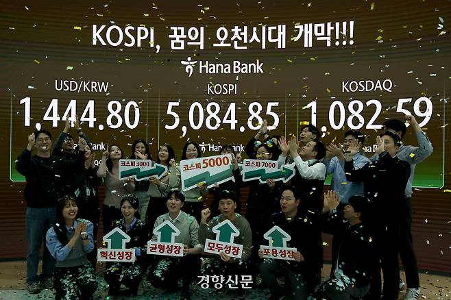 코스피가 종가 기준 5000포인트를 돌파한 지난 1월 27일 서울 중구 하나은행 딜링룸에서 직원들이 축하 세리머니를 하고 있다. 문재원 기자