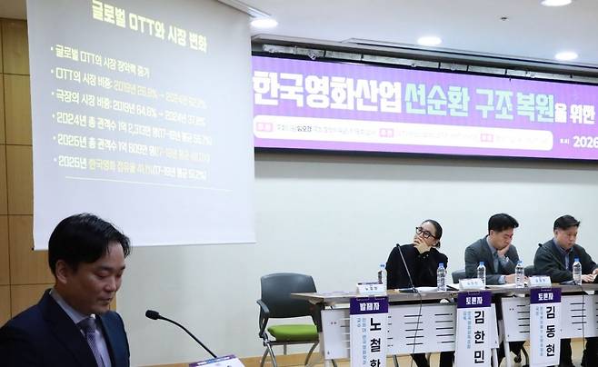 6일 서울 여의도 국회의원회관에서 열린 ‘한국 영화 산업의 선순환 구조 복원을 위한 홀드백 정책 토론회’. 한국영화관산업협회 제공