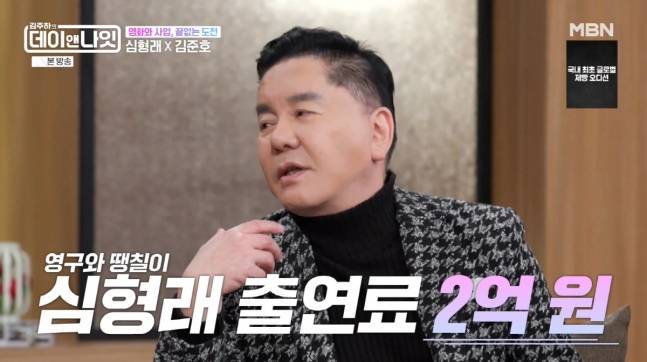 /사진=MBN 토크쇼 '김주하의 데이앤나잇' 갈무리