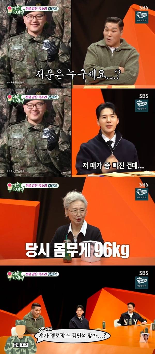 SBS ‘미운 우리 새끼’